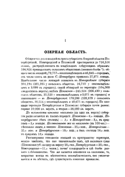 Коневодство и перевозочные средства Европейской России | Д.Н. Дубенский