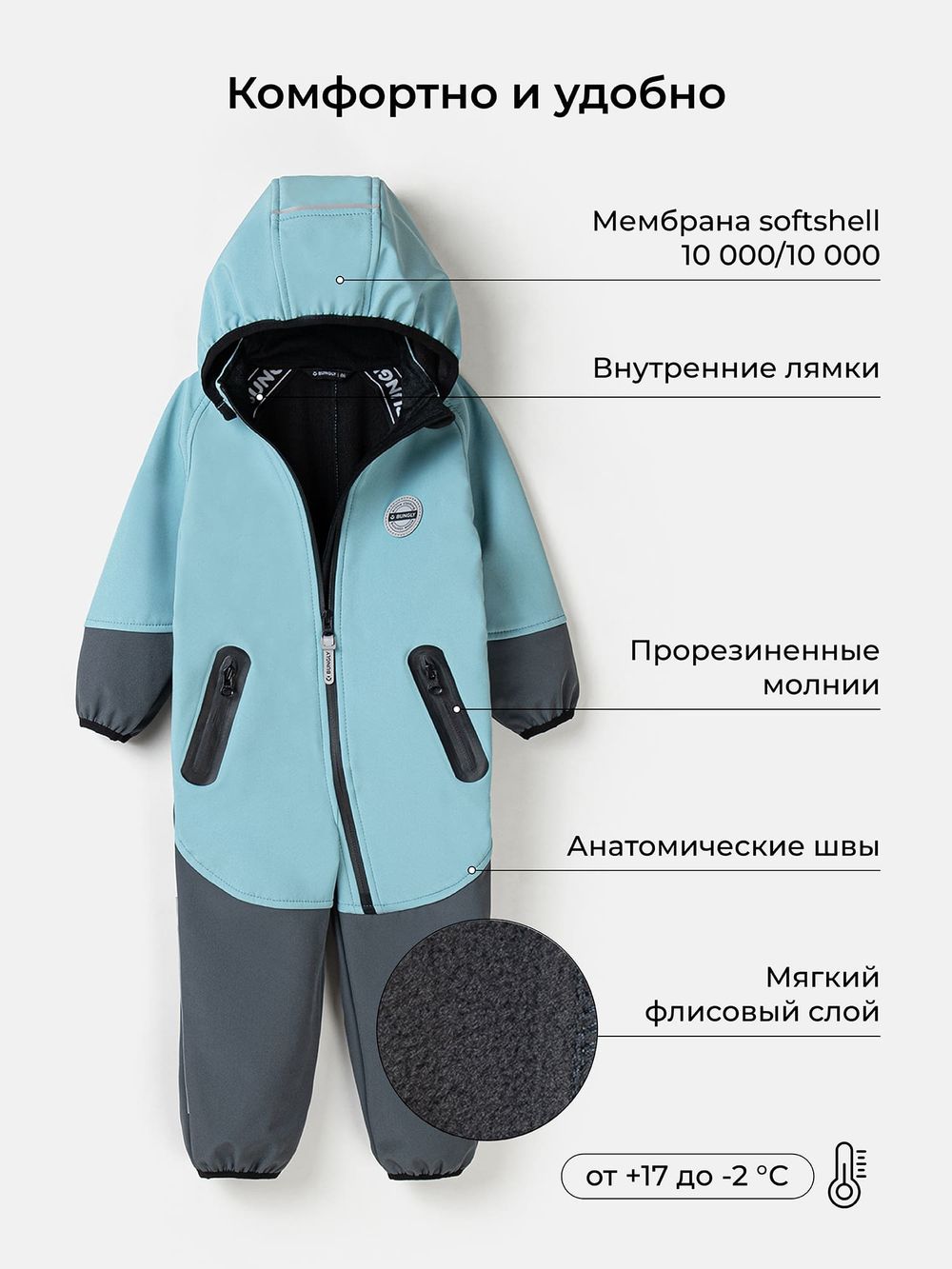 Комбинезон Softshell демисезонный "Ниагара"