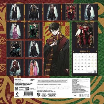 Календарь настенный на 2024 год Гарри Поттер. Коллекция "Аниме"