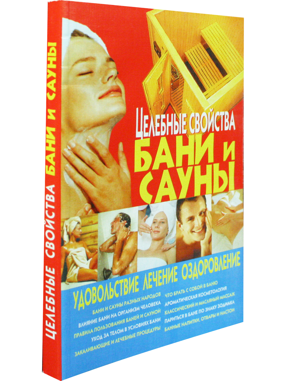 Целебные свойства бани и сауны