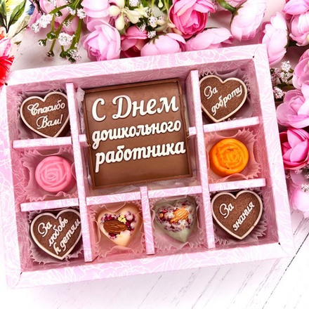 Шоколадный подарок "С Днём Дошкольного работника. Спасибо Вам": шоколадка-надпись и 8 конфет ручной работы