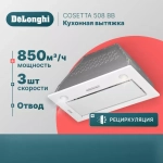 DeLonghi Кухонная вытяжка COSETTA 508 BB