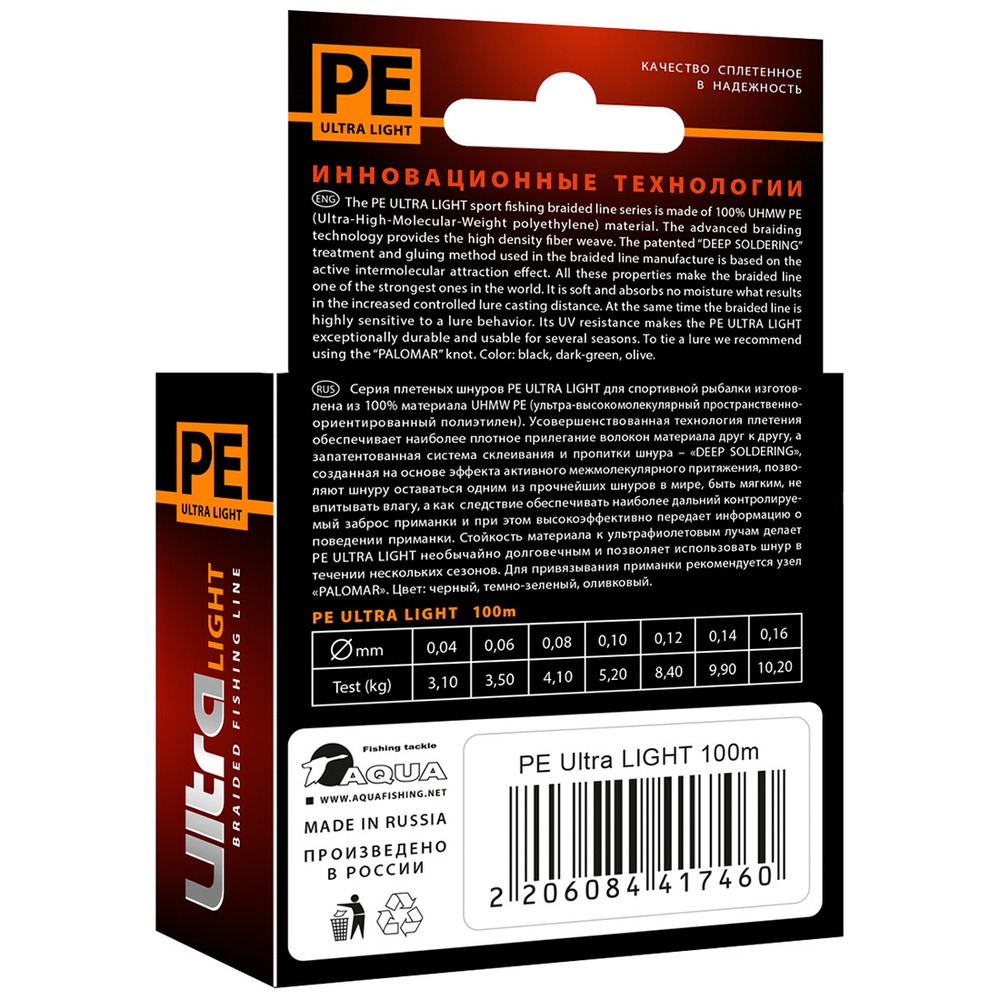 Плетеный шнур для рыбалки PE ULTRA LIGHT Black 0,04mm 135m