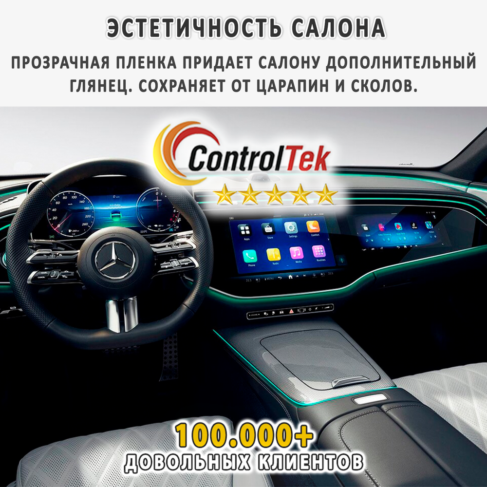 Chery Tiggo 7 Pro (2020) - комплект защитных матовых пленок 3 в 1. Пленка защитная ControlTek HYBRID со слоем TOP COAT. Толщина: 6 mil. (175 мкм.)