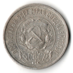 50 копеек 1922 года. ПЛ . полтинник РСФСР VF