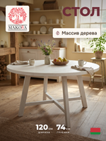 Стол кухонный, 120х120х74, Таула, обеденный, круглый, из массива дуба, белый, MAKOSA