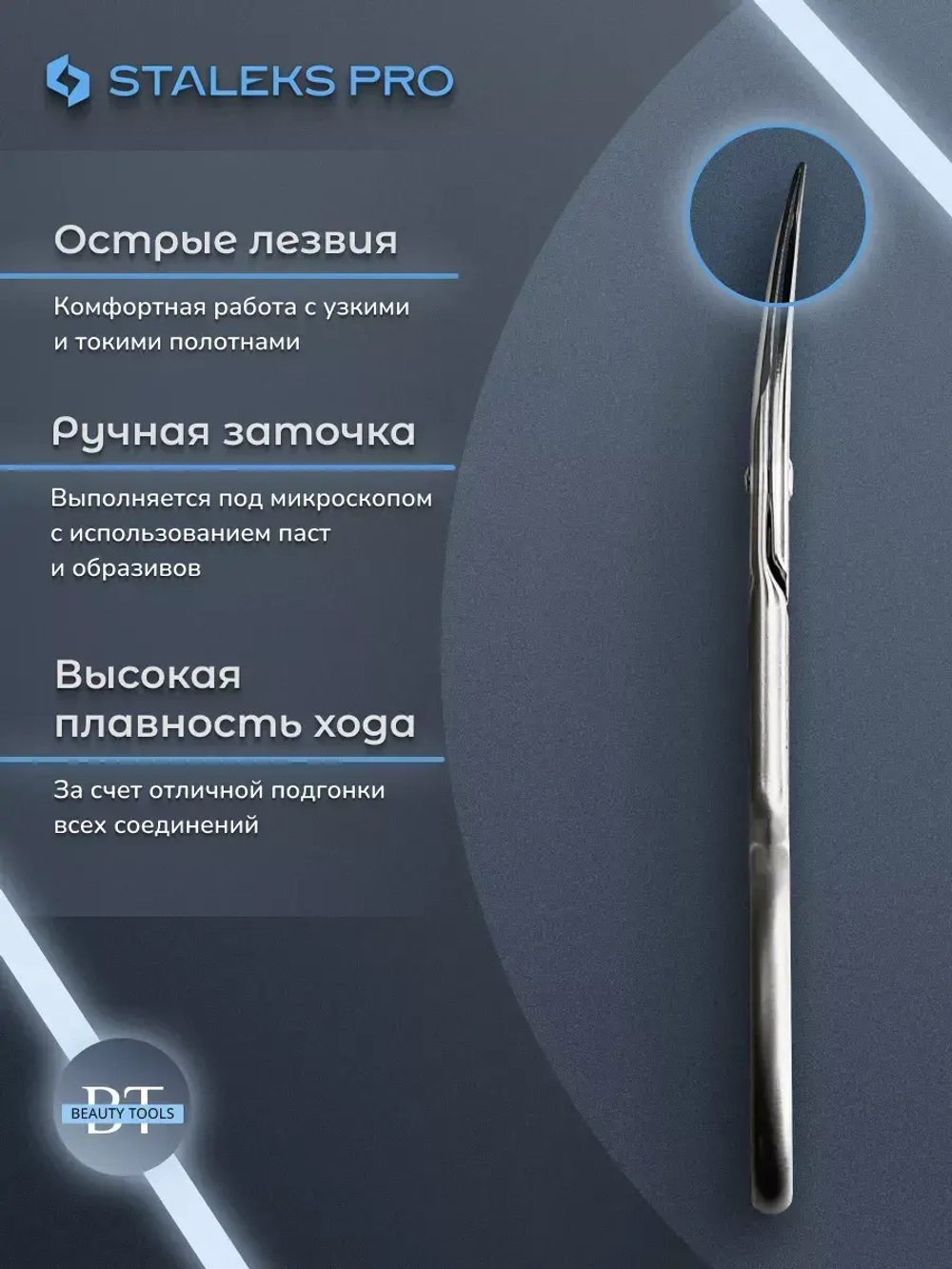 Ножницы профессиональные Сталекс для ногтей SMART 30 TYPE 1