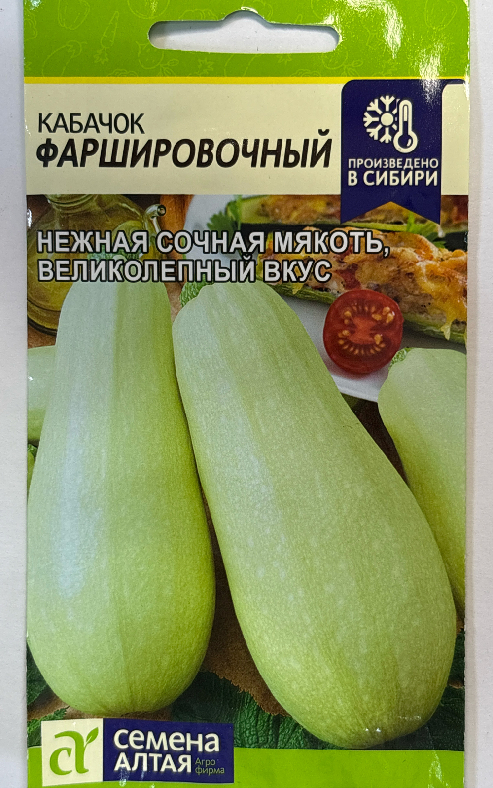 Кабачок Фаршировочный 2 г СМКАБ-33