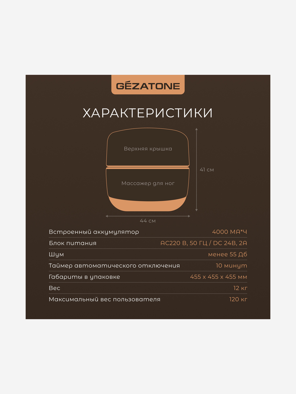 Gezatone AMG725W Массажер для ног беспроводной