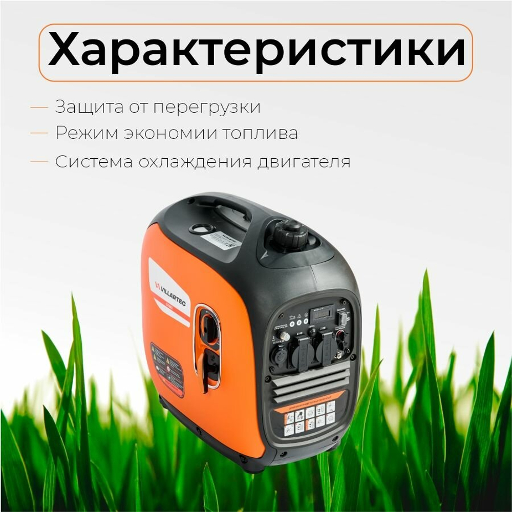 Генератор бензиновый инверторный VILLARTEC GI188S