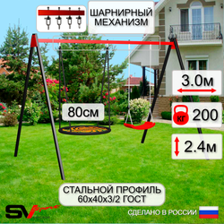Уличные качели Sv Sport УК164В2 (3.0м/Гнездо 80см/"Лодочка"/Подвесы на втулке 2к)