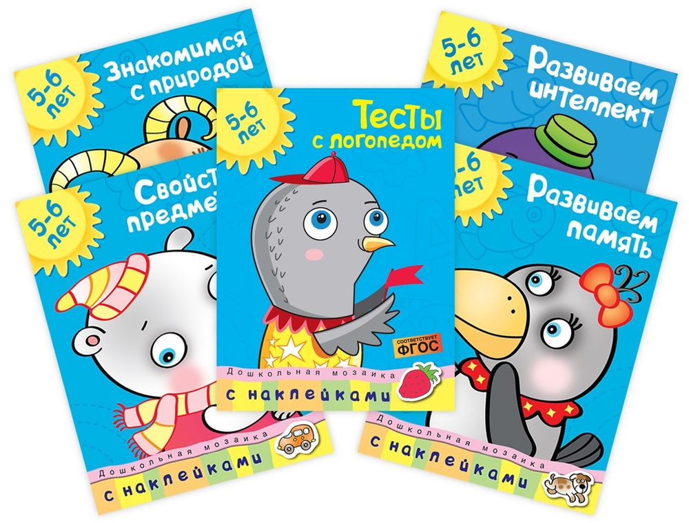 Комплект "Дошкольная мозаика (5-6 лет)" №2