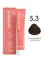 Tefia Ambient Перманентная крем-краска для волос 5.3 Светлый брюнет золотистый, 60 мл