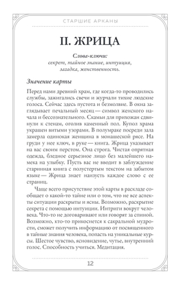 Набор "Таро Адама"