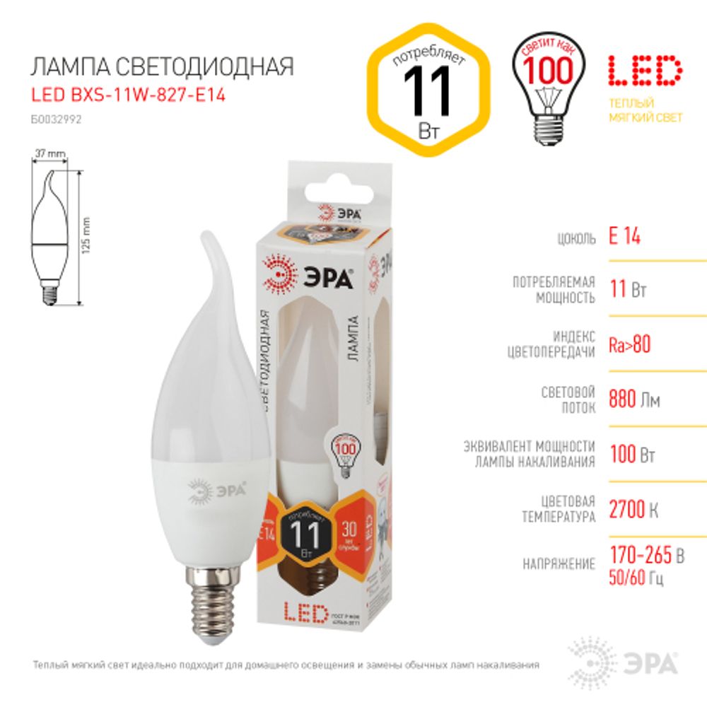 Лампа светодиодная ЭРА STD LED BXS-11W-827-E14 11Вт свеча на ветру теплый белый свет Е14