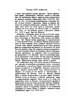 Всеобщая история в 40 книгах. Том 3 (книги 26-40) | Полибий