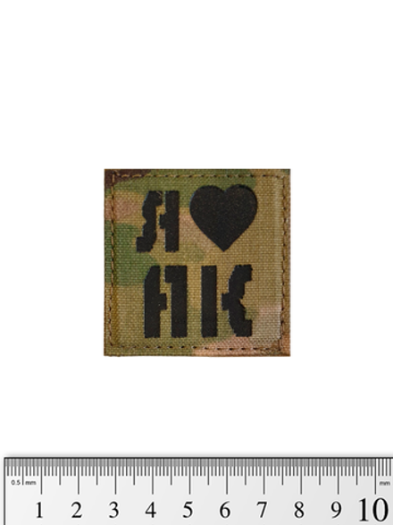 Шеврон Я люблю АК кордура/пластик. Мультикам