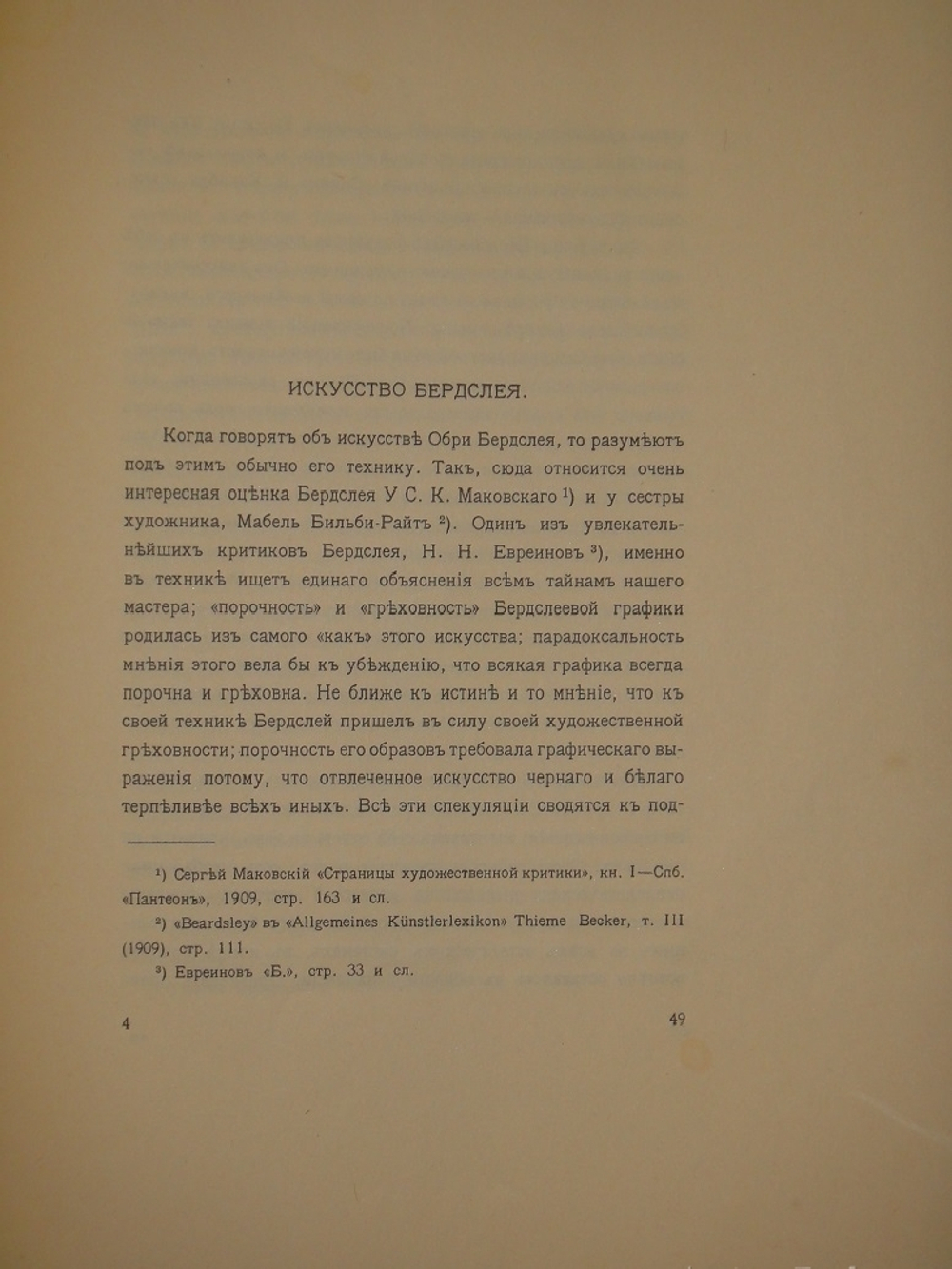 "Два издания Обри Бердслей. Жизнь и творчество и Обри Бердслей. Избранные рисунки". 1917г.