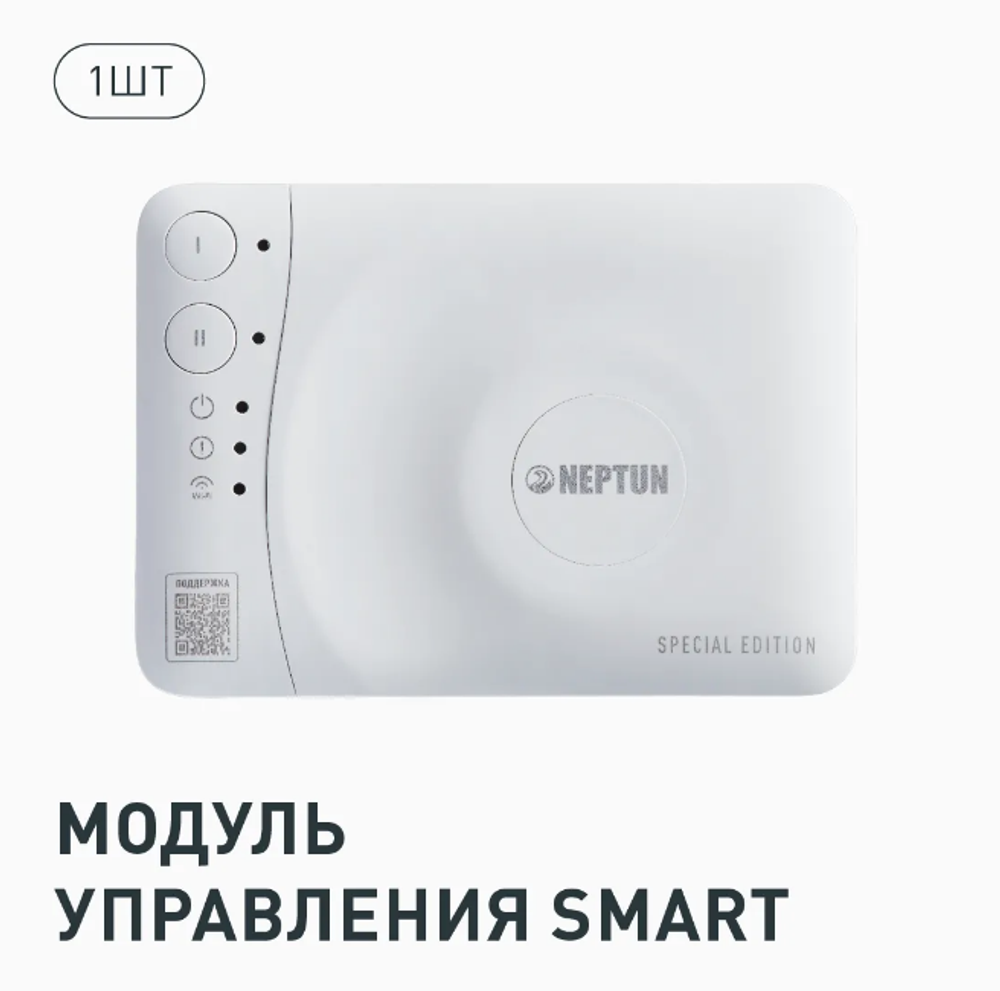 Комплект Neptun SE, Умный, Коттедж 1 кран 1 дюйм