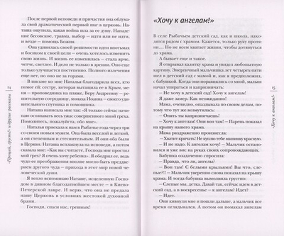 "Прощай, грусть!" и другие рассказы. Священник Игорь Сильченков