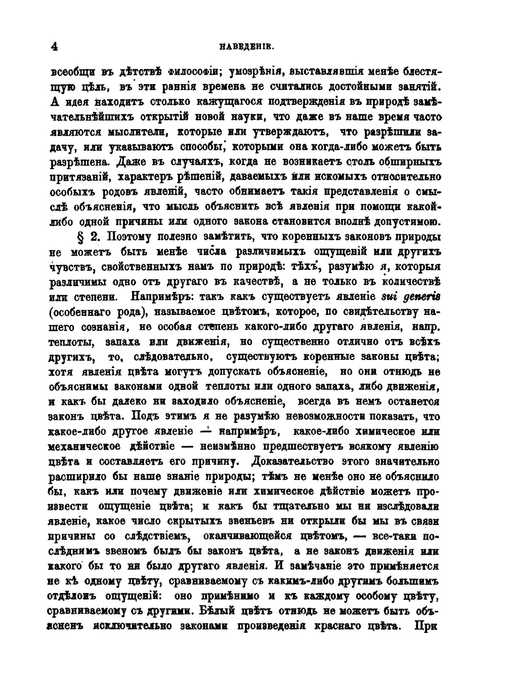 Система логики. Том 2 | Д.С. Милль