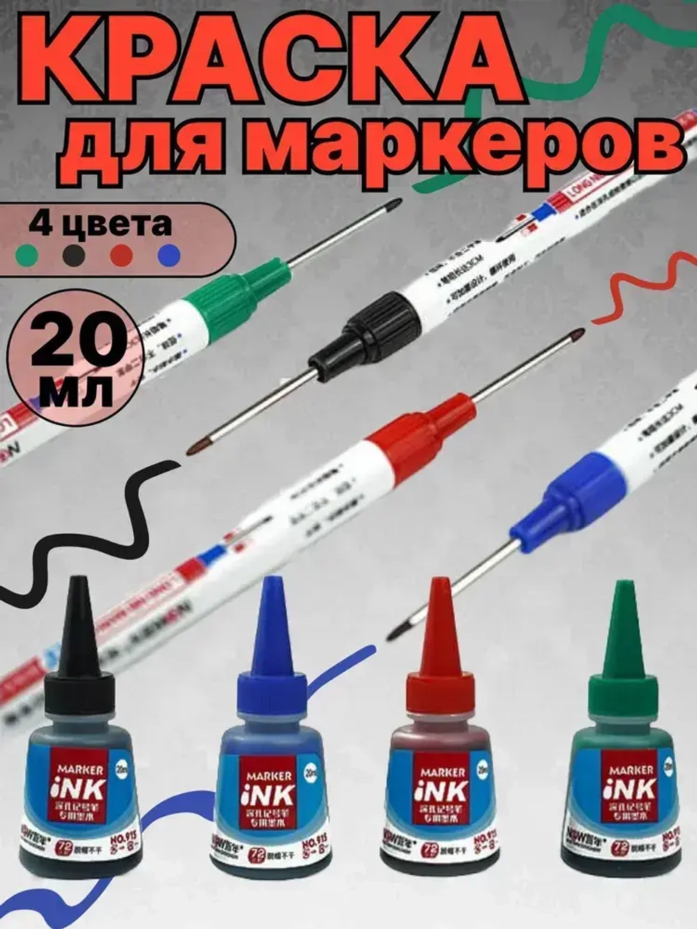 Краска для перманентных спиртовых маркеров, чернила для маркеров разноцветные