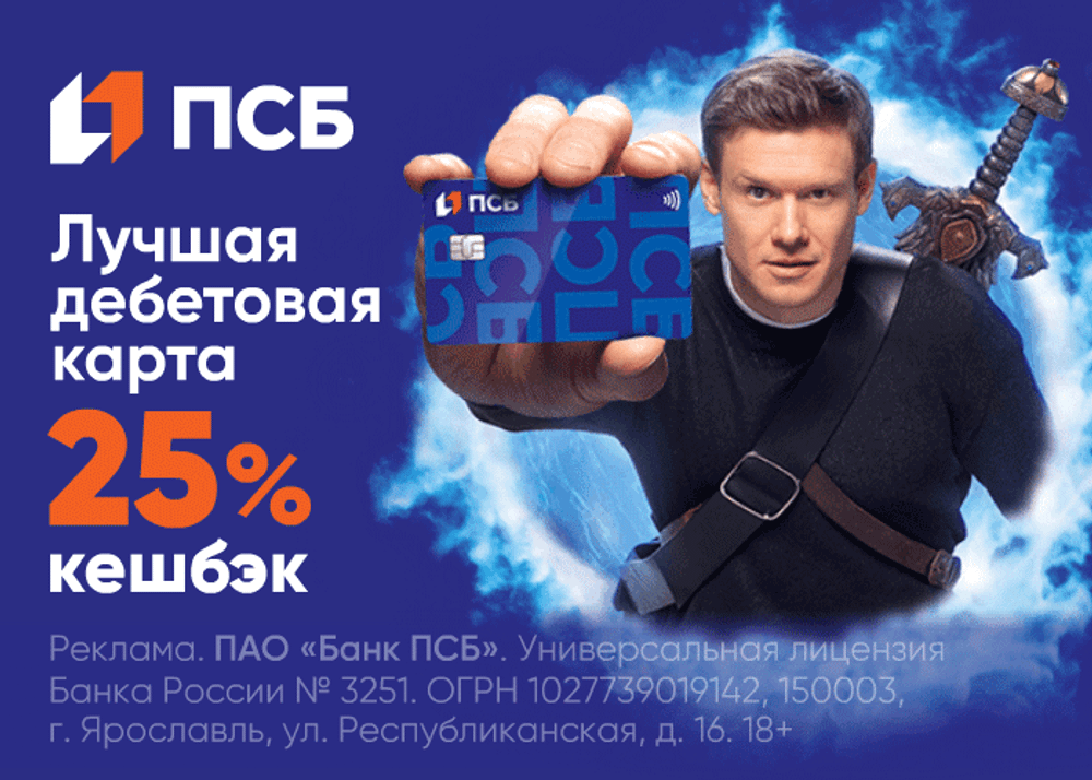 Дебетовая карта ПСБ