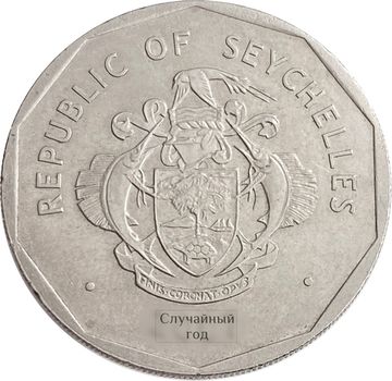 5 рупий 1982-2010 Сейшелы