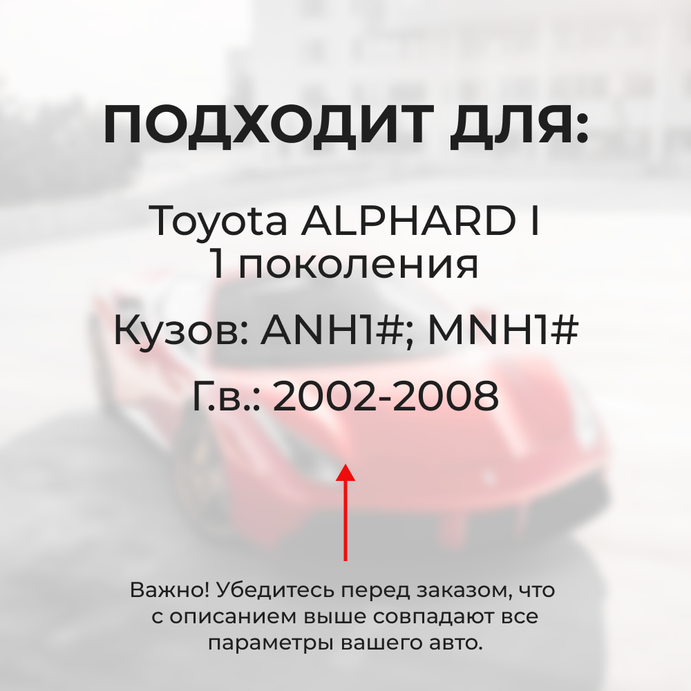 Шток актуатора люка бензобака Toyota ALPHARD (I) [Кузов: ANH1#, MNH1#] 2002-2008 (B-4)