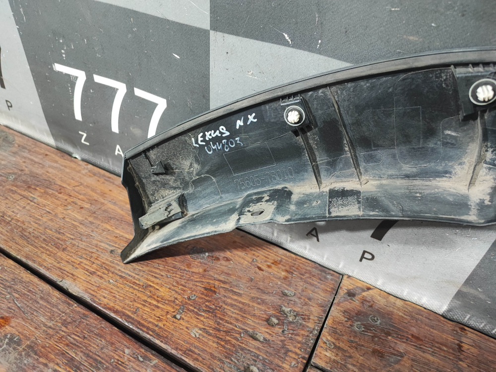 Накладка крыла заднего правого Lexus NX 1 14-21 Б/У Оригинал 7560578010
