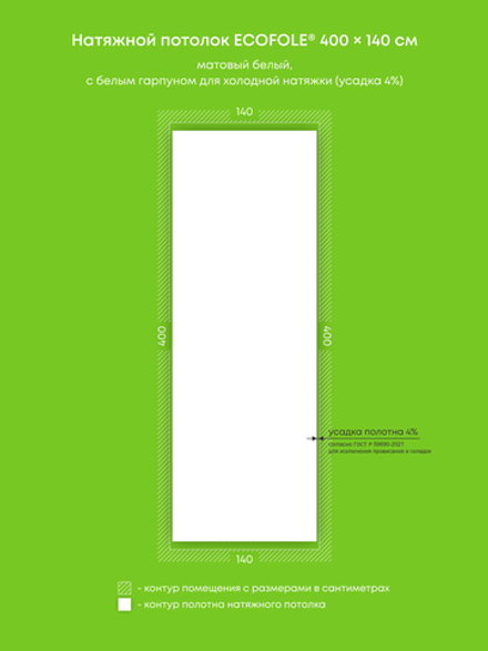 Матовый натяжной потолок 5.6 м2