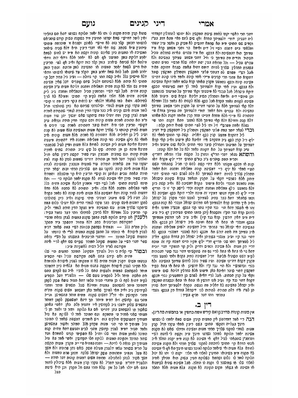 Sefer Imre noam | Mordecai Dov Ber Klein