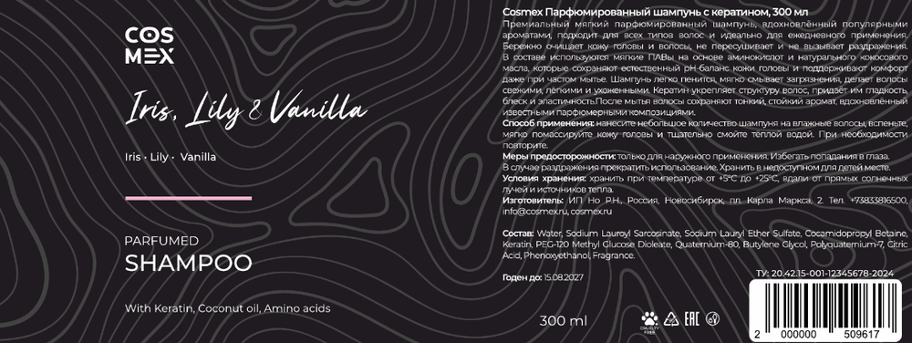 Этикетка Cosmex Parfumed Shampoo Iris, Lily & Vanilla Парфюмированный шампунь для волос Ирис, Лилия и Ваниль 300 ml
