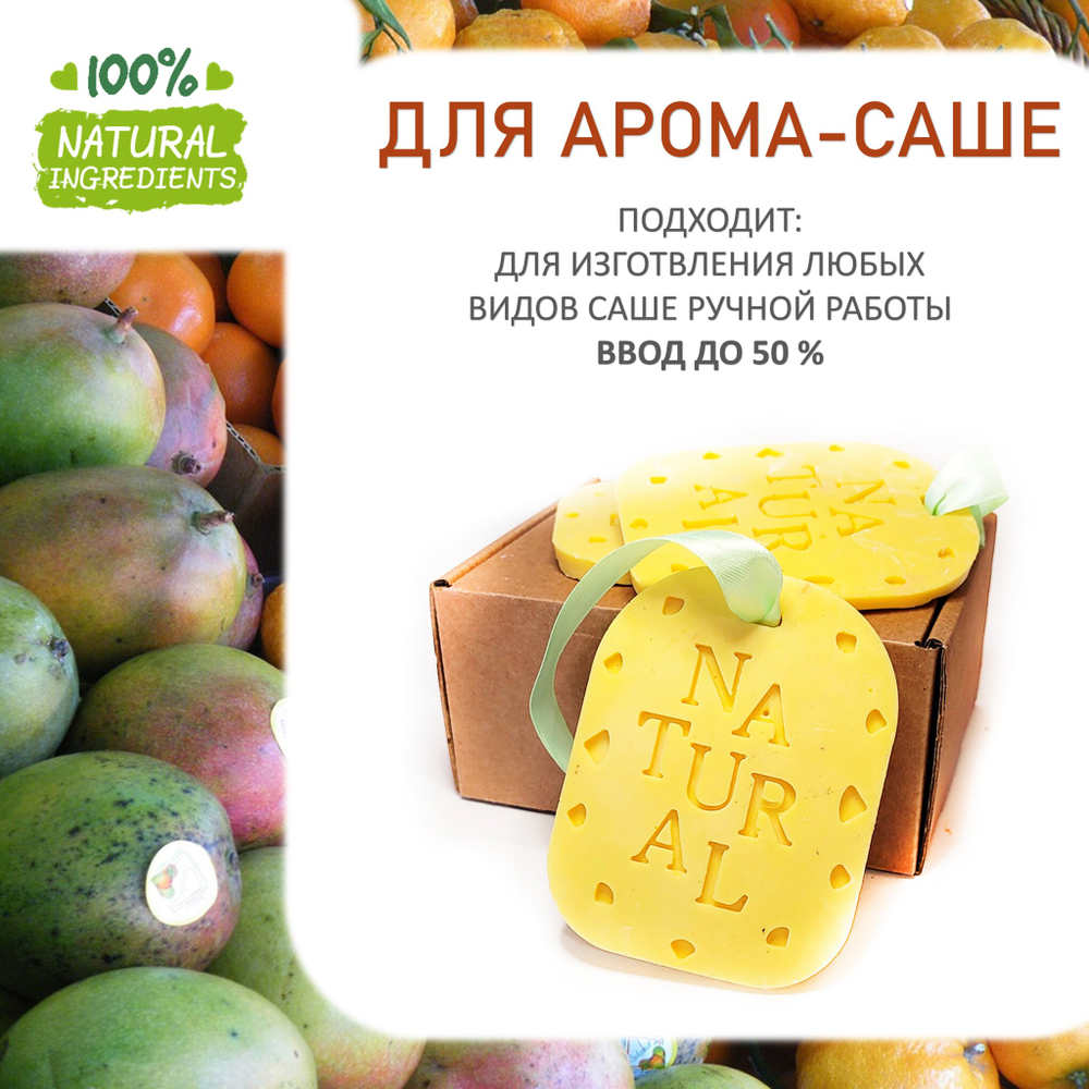 Манго и мандарин, отдушка для свечей и мыла