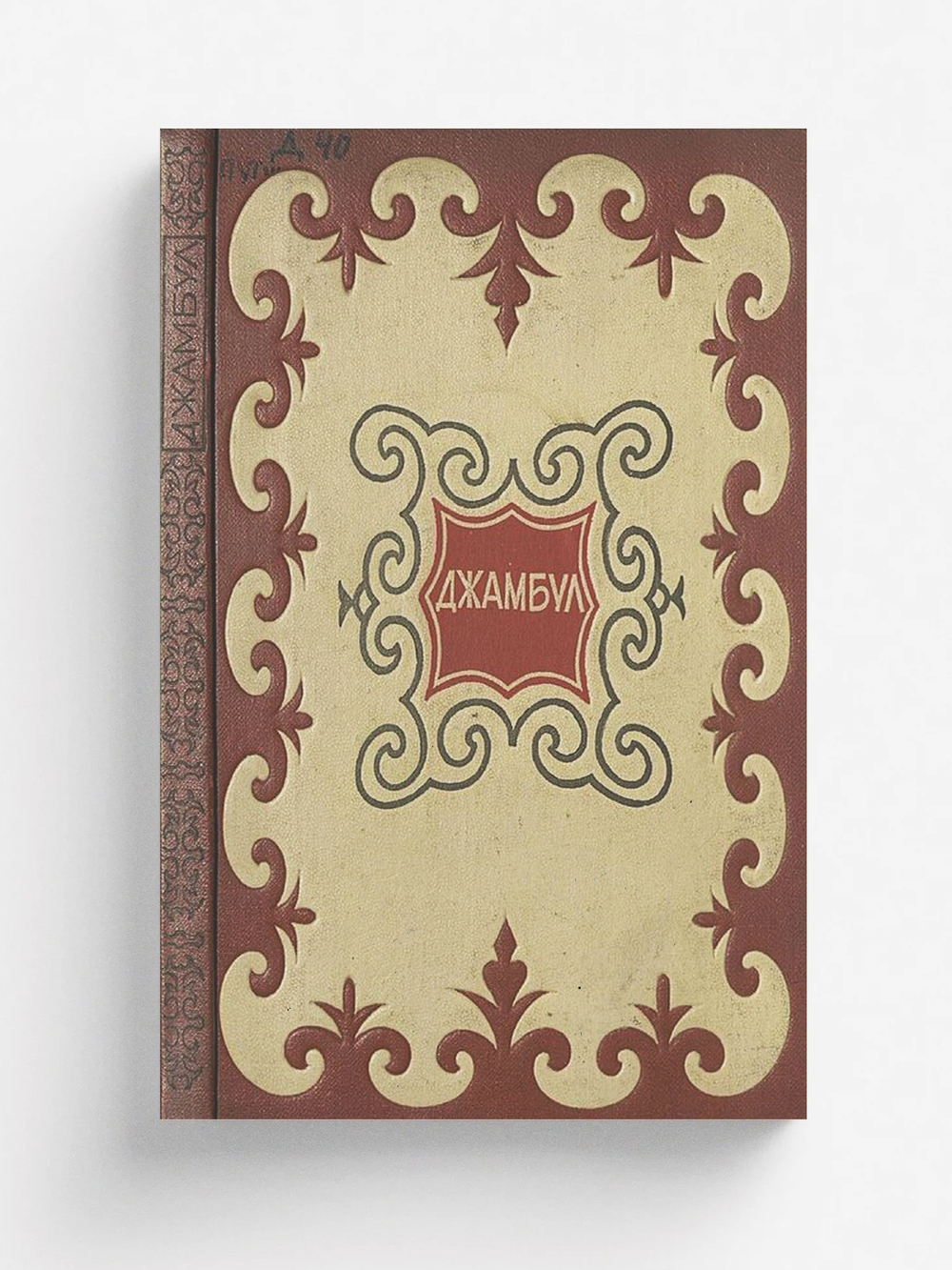 Путешествие на Кавказ | Джамбул Джабаев