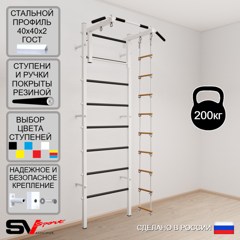 Шведская стенка Sv Sport 511 (Турник стандарт/Лестница)