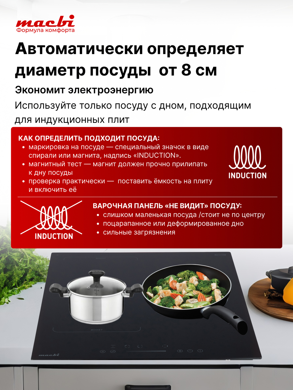 Индукционная варочная панель 3 конфорки, непрерывный нагрев, инвертор, Расширенная зона нагрева, Booster, черная, 6200Вт, MACBI