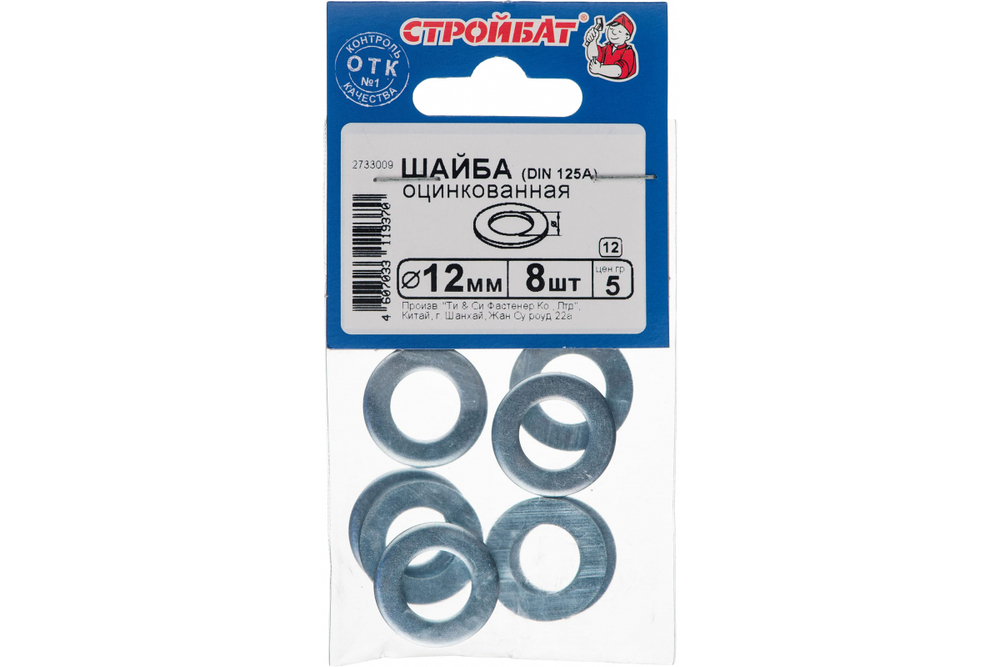 ШАЙБА СТРОЙБАТ ОЦИНК DIN 125А 12ММ 8ШТ