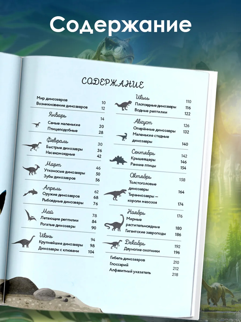 Динозавры каждый день. Большая энциклопедия