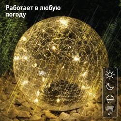 Светильник уличный ЭРА ERASF08-25 Шар на солнечной батарее 20 LED 20 cм | Садовые декоративные светильники