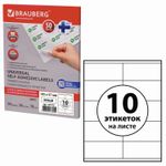Этикетка самоклеящаяся 105х57 мм, 10 этикеток, белая, 70 г/м2, 50 листов, BRAUBERG, сырье Финляндия, 127515