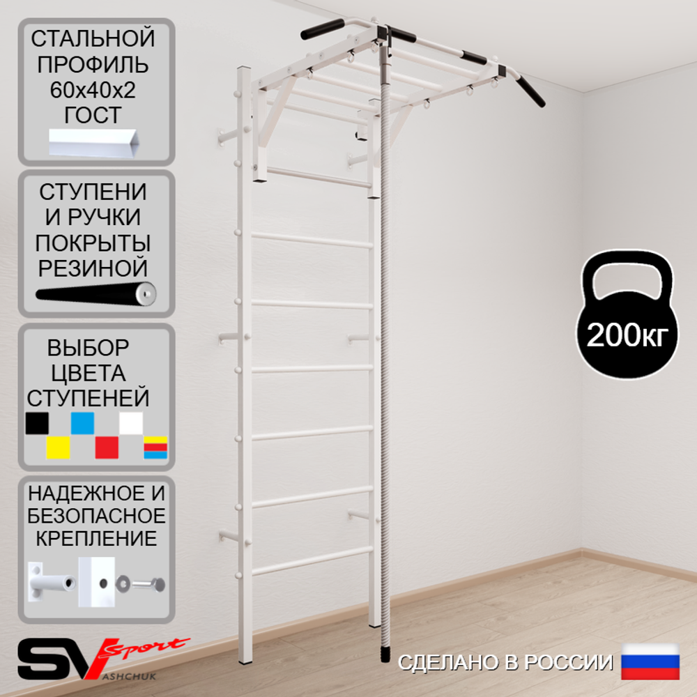 Шведская стенка Sv Sport усиленная 629 (Турник рукоход/Канат)