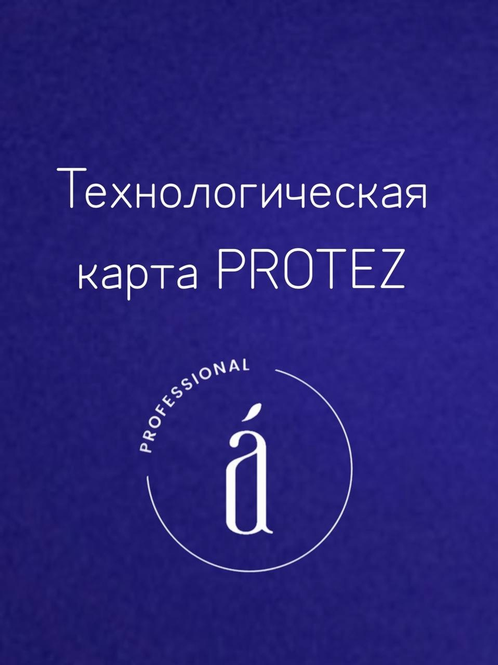 Маникюрный набор система Протез (3 компонента)