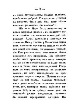 История России в рассказах для детей. Часть 4 | А.И. Ишимова