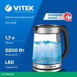Электрочайник Vitek VT-1179