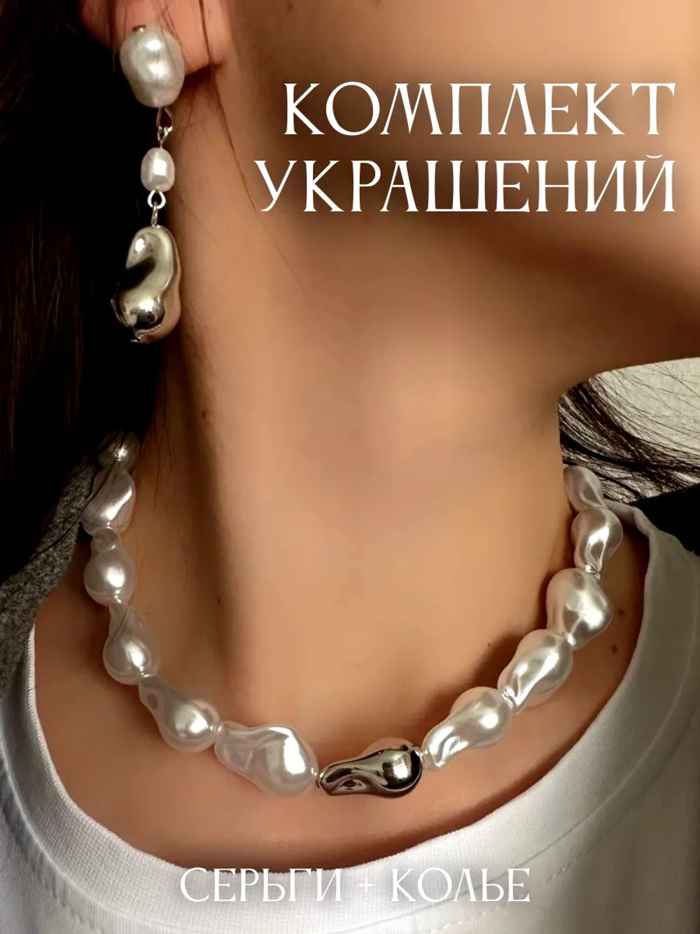 Комплект бижутерии колье жемчуг и серьги гвоздики