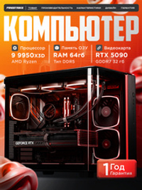 RTX5090 32Gb игровой компьютер CYBERPUNK ULTRA RYZEN 9 9950X3D / 64GB/ SSD 3ТБ/1200W 80+ GOLD/Win 11 PRO