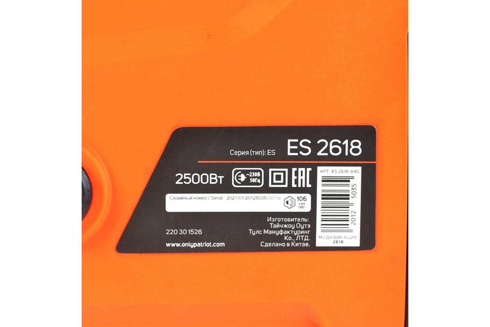 Электрическая цепная пила PATRIOT ES 2618 220301526