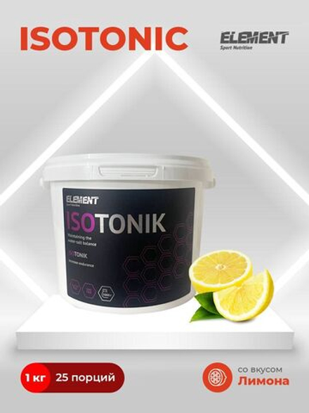 Изотоник для восстановления ELEMENT ISOTONIC порошок , Лимон , 1000 г.