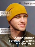 Шапка БАЙРОН 3 плотная, хлопковая с валиком